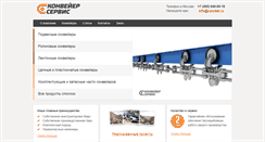 Desktop Screenshot of conveer.ru
